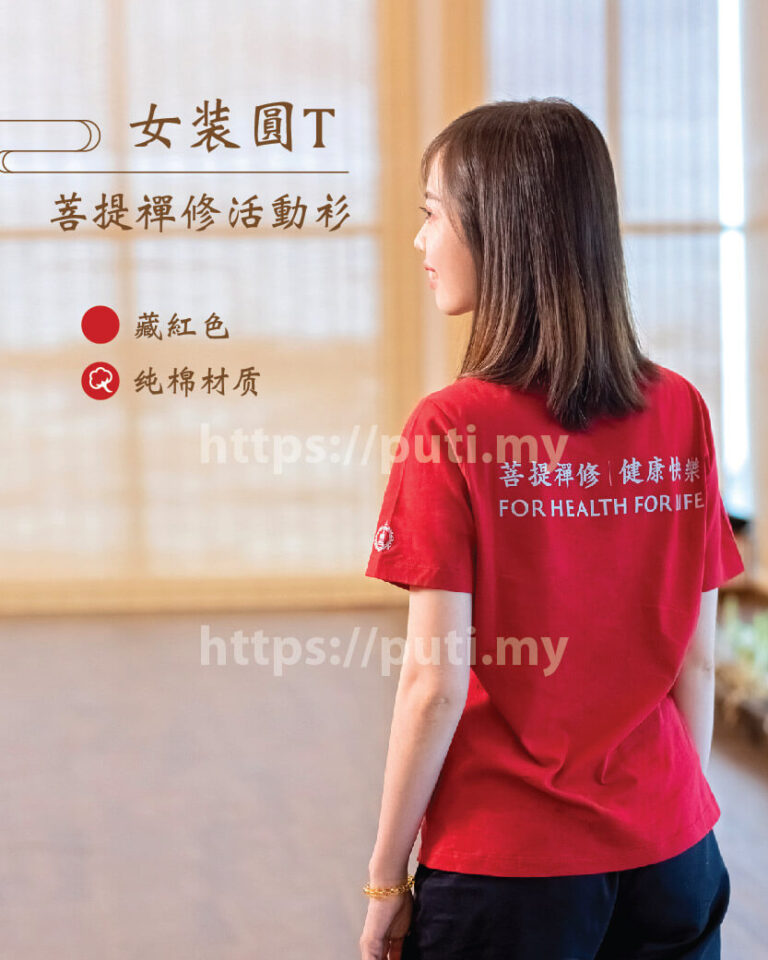 菩提禅修活动衫 - 藏红色
