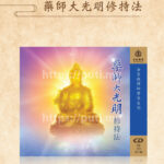 The Medicine Buddha’s Meditation of Greater Illumination MP3