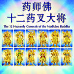 12 Heavenly Generals Card (Set）
