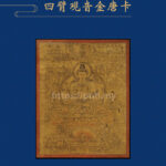 The Ming Dynasty Four-Arm Guanyin Bodhisattva Golden Thangka
