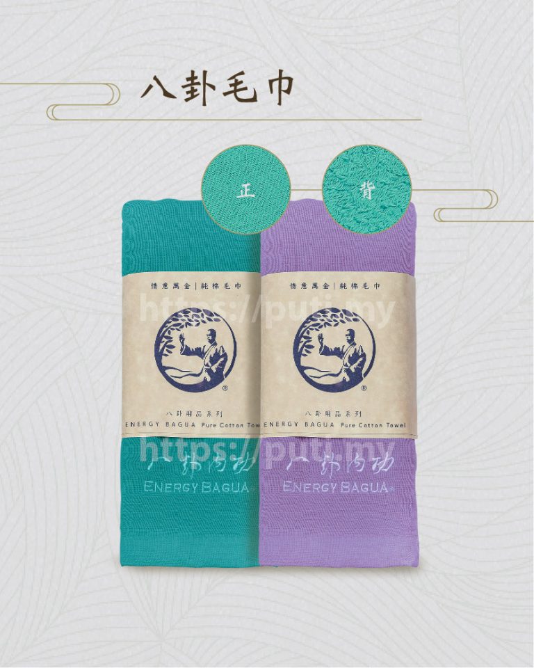 八卦内功运动毛巾 Energy Bagua Towel